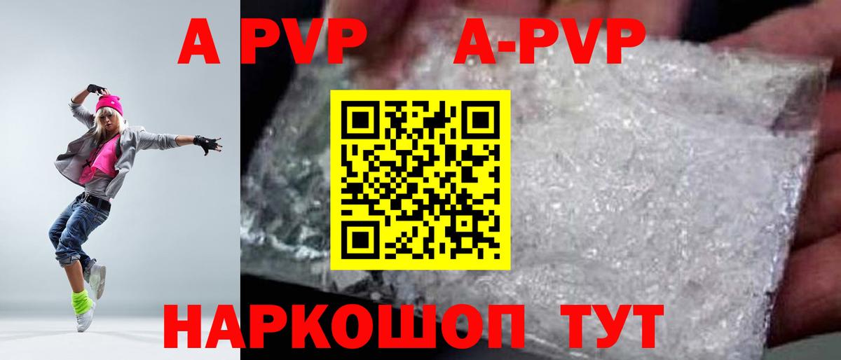 A-PVP Соль Алексеевка