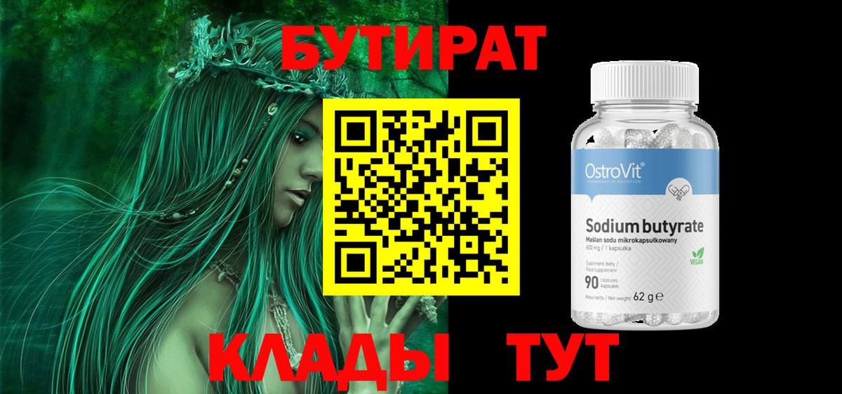 Бутират бутандиол Алексеевка