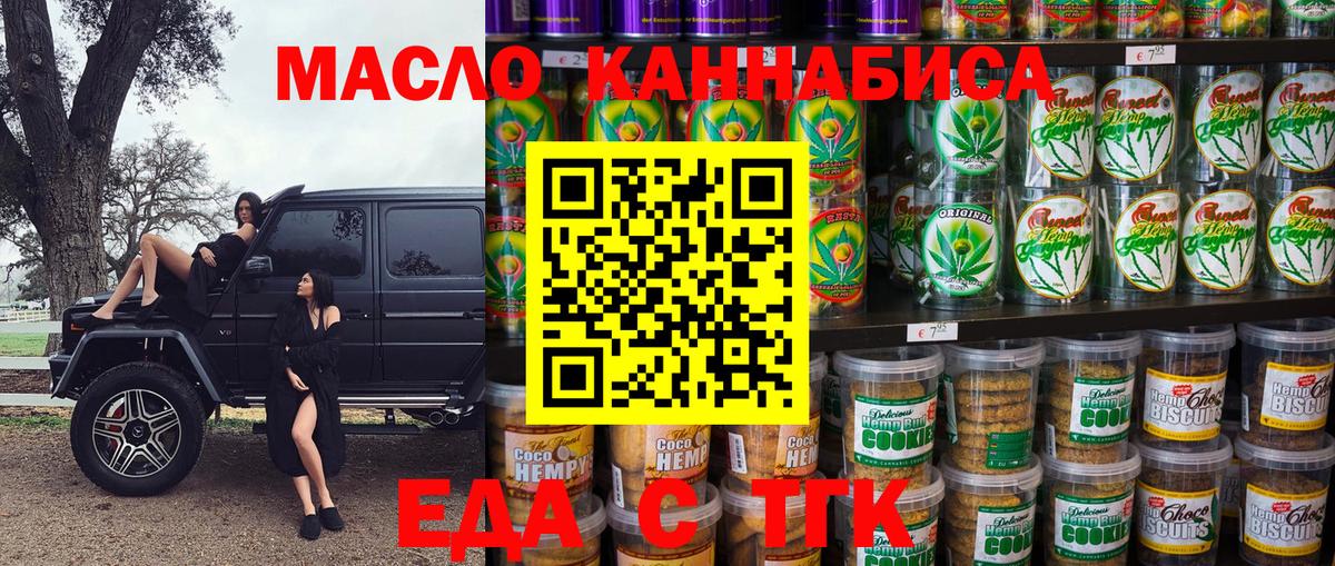Печенье с ТГК конопля  Вход с VPN  Алексеевка 