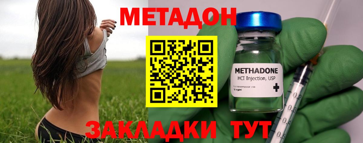 МЕТАДОН methadone  Вход с VPN  Алексеевка 